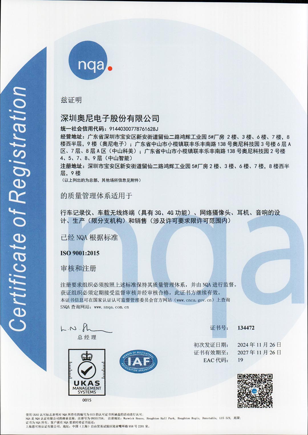 ISO9001 2015证书